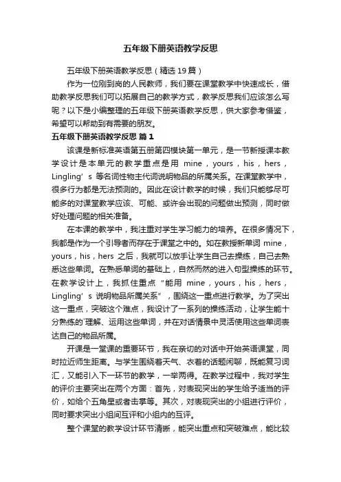五年级下册英语教学反思