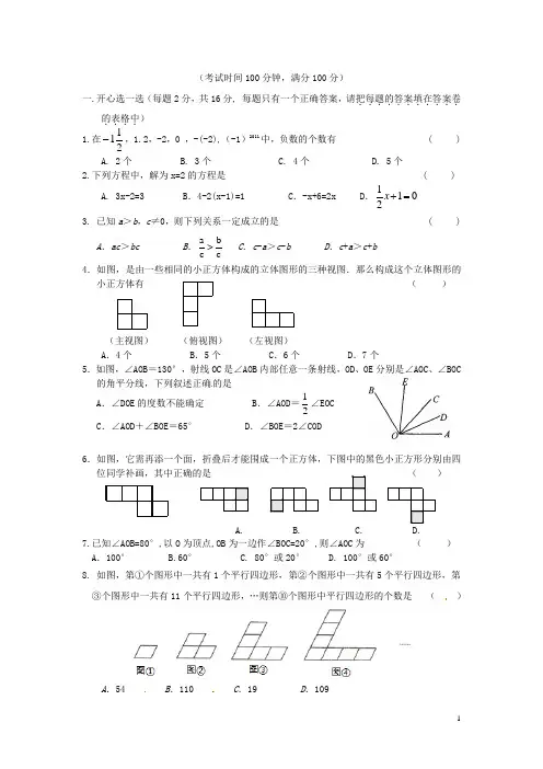 江苏省苏州市七年级数学12月月考试题 苏科版