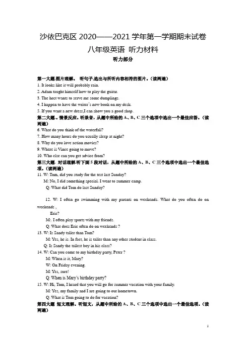 八年级英语第一学期期末听力稿
