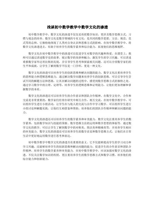 浅谈初中数学教学中数学文化的渗透 2