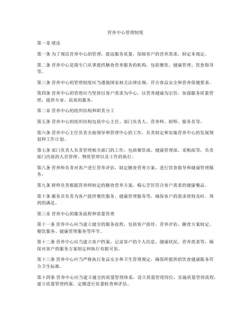 营养中心管理制度