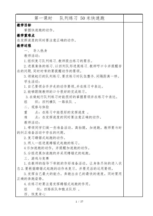 六年级体育下册教案(全册)1-40课时