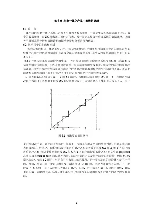 机电一体化专业英语-全文中文翻译2A-宋主民主编