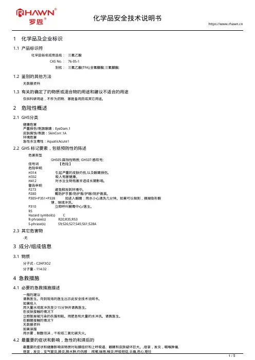 三氟乙酸76-05-1