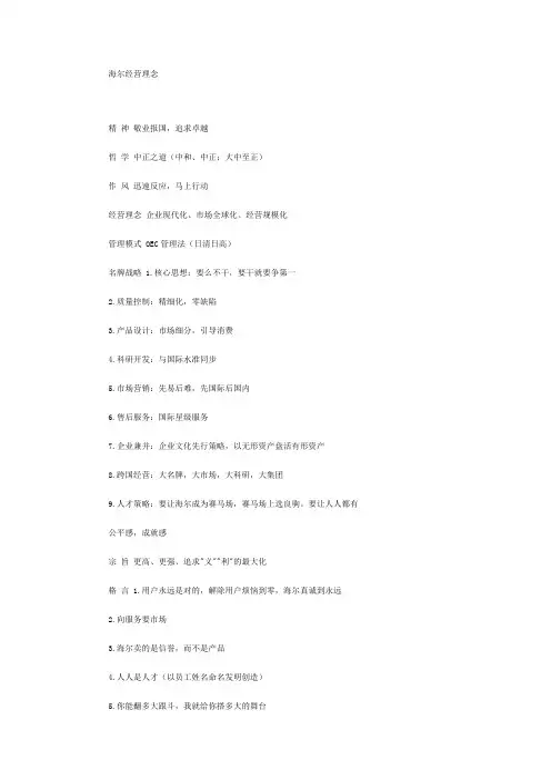 海尔经营理念