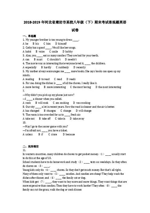 英语_2018-2019年河北省廊坊市某校八年级(下)期末考试客观题英语试卷真题(含答案)