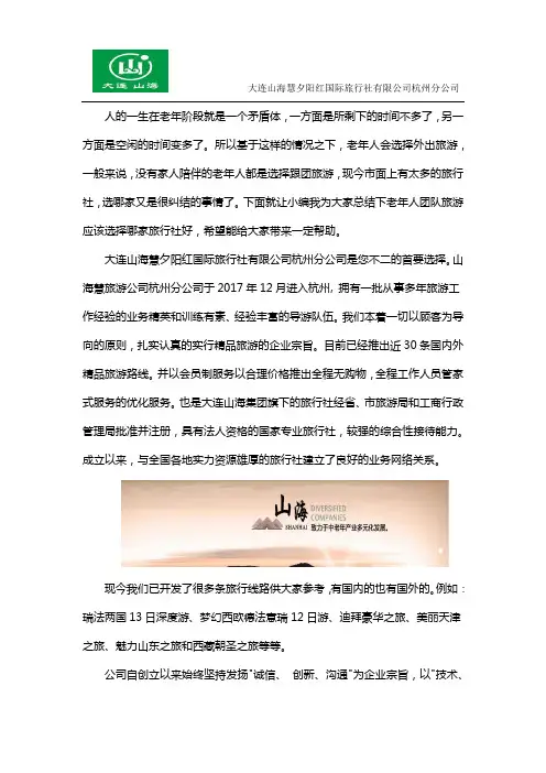 老年人团队旅游选择哪家旅行社好