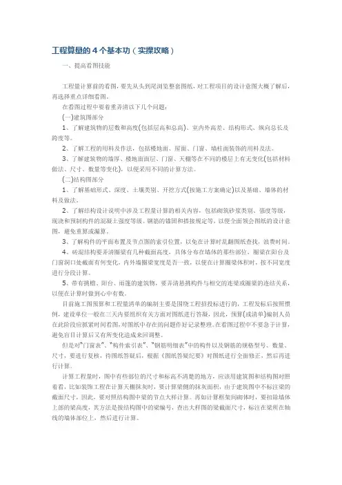 工程算量的4个基本功(实操攻略)