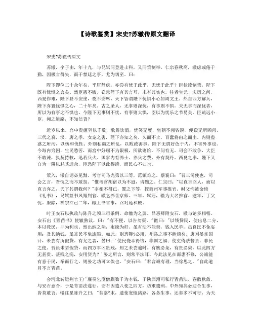 【诗歌鉴赏】宋史苏辙传原文翻译