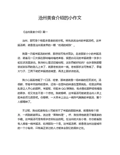 沧州美食介绍的小作文