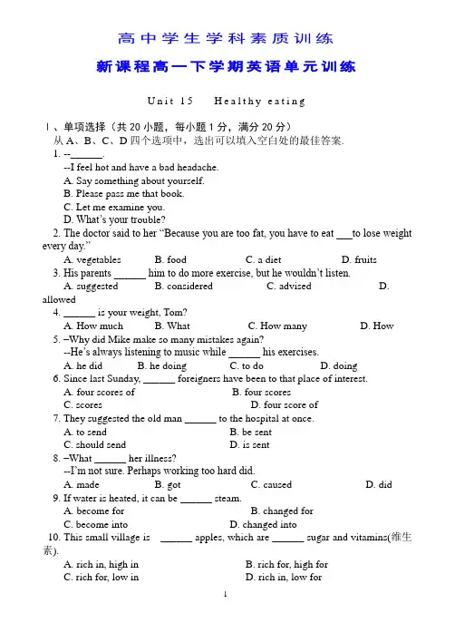 高一下学期英语Unit15训练及参考答案
