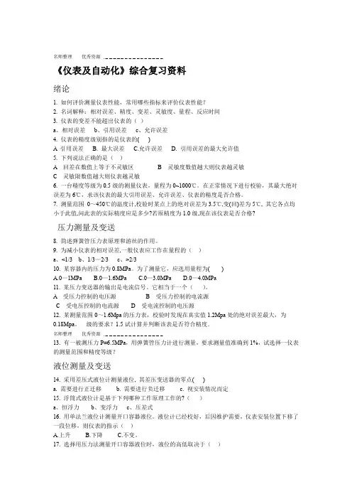 仪表及自动化综合复习资料
