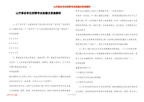 山丹事业单位招聘考试真题及答案解析_1