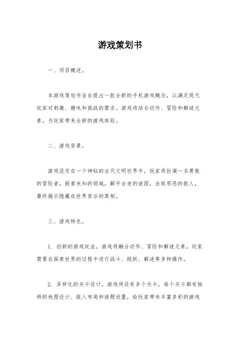 游戏策划书