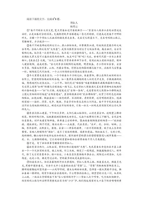 杨秀云《背缸人》阅读训练及答案