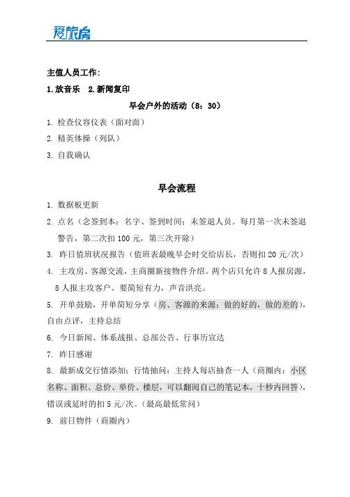 房地产中介某店早会流程