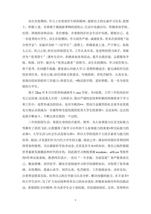 精选最新大学生组织纪律自我评价三篇