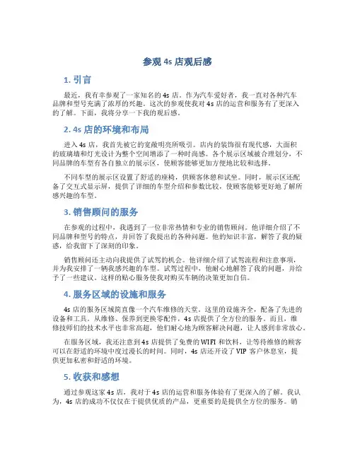 参观4s店观后感