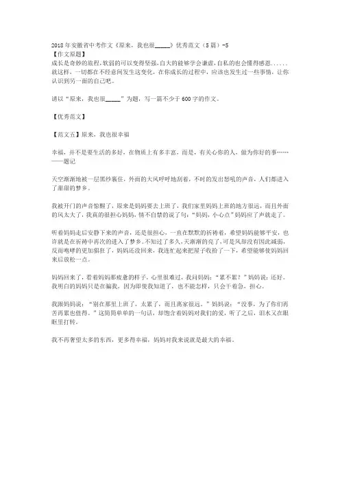 2018年安徽省中考作文《原来,我也很_____》优秀范文(5篇)-5