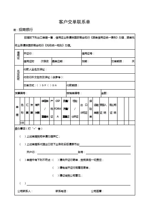 信用证交单联系单