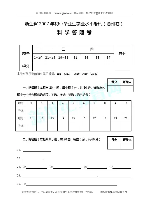2007年浙江省科学学业考试各市地试卷集[下学期]-9