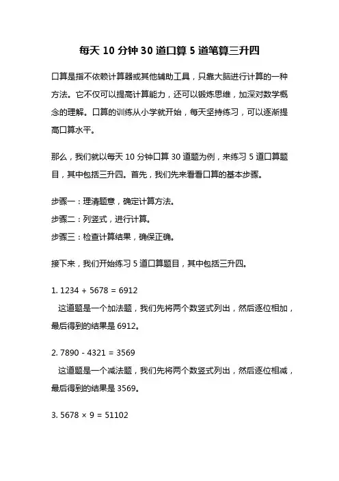 每天10分钟30道口算5道笔算三升四