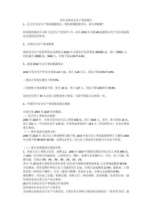 历年全国安全生产事故统计安全生产
