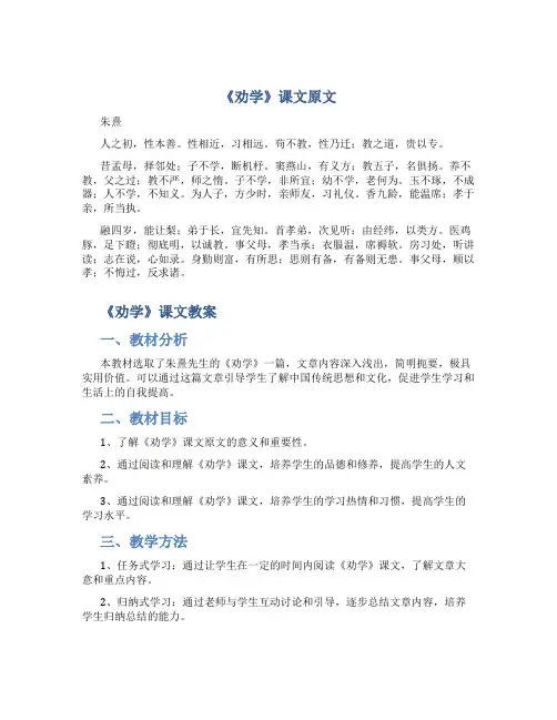 《劝学》课文原文及教案