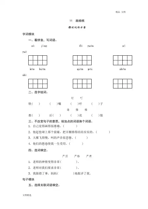 三年级下语文课时测试-11 画杨桃-人教版同步练习及答案