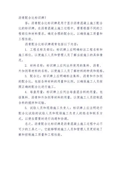 沥青配合比标识牌