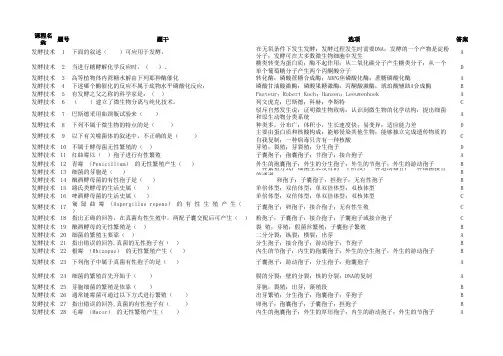 发酵技术综合练习测试题(选择题)