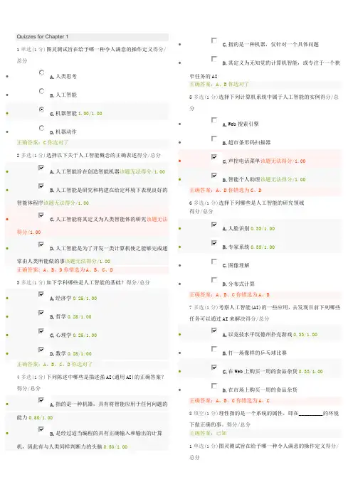 人工智能原理MOOC习题集及答案 北京大学