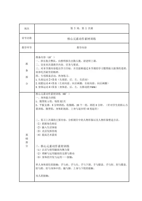 动作分析与编舞教学教案设计