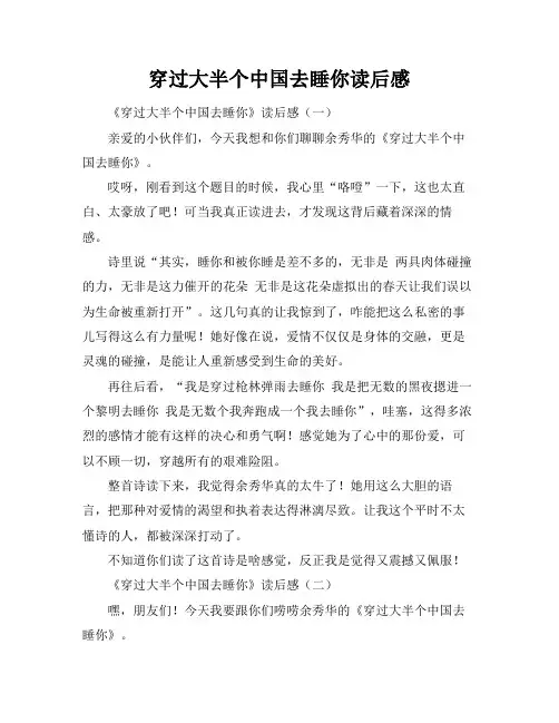 穿过大半个中国去睡你读后感
