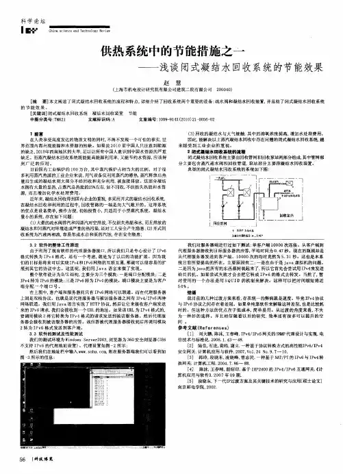供热系统中的节能措施之一——浅谈闭式凝结水回收系统的节能效果