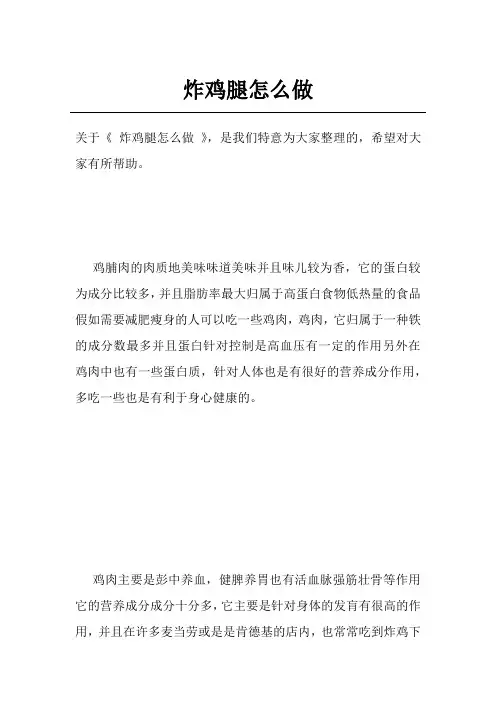 炸鸡腿怎么做