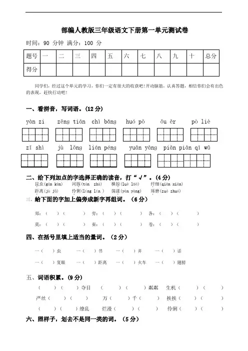 人教部编版三年级语文下册全套单元测试卷及参考答案(共10张)