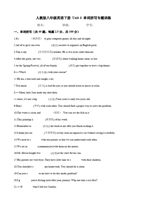 2020-2021学年 人教版八年级英语下册 Unit 4 单词拼写专题训练(含答案)