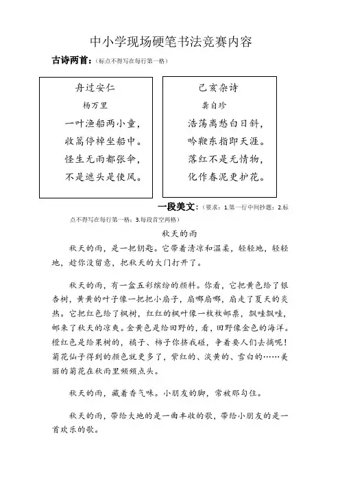 中小学硬笔书法竞赛书写内容