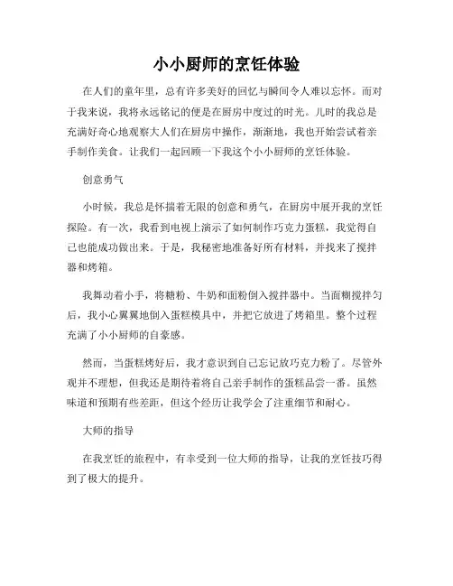 小小厨师的烹饪体验