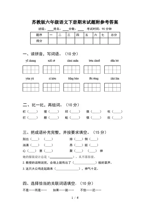 苏教版六年级语文下册期末试题附参考答案