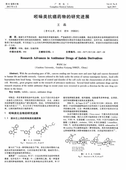 吲哚类抗癌药物的研究进展