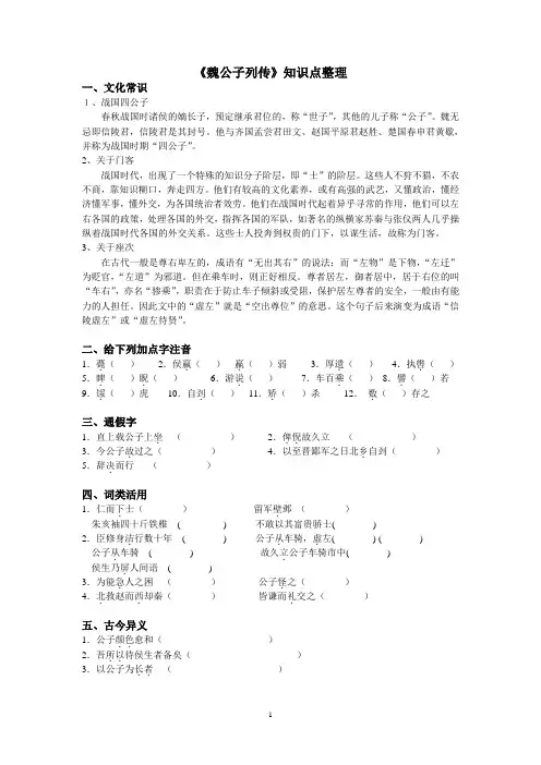 魏公子列传知识点整理