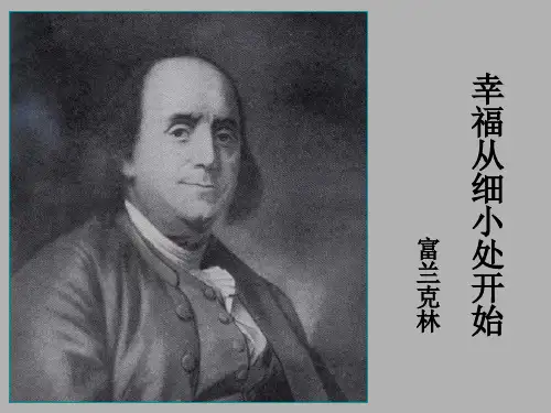 幸福从细小处开始ppt课件
