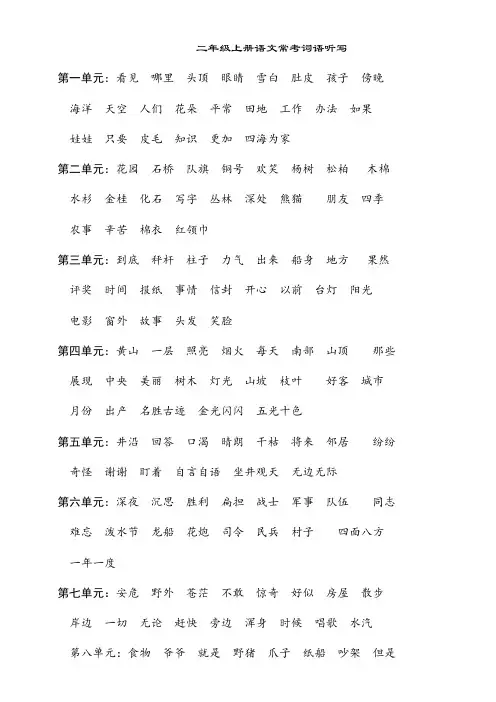 部编版二年级上册语文常考词语听写