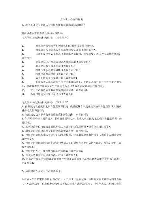 安全生产会议签到表安全生产