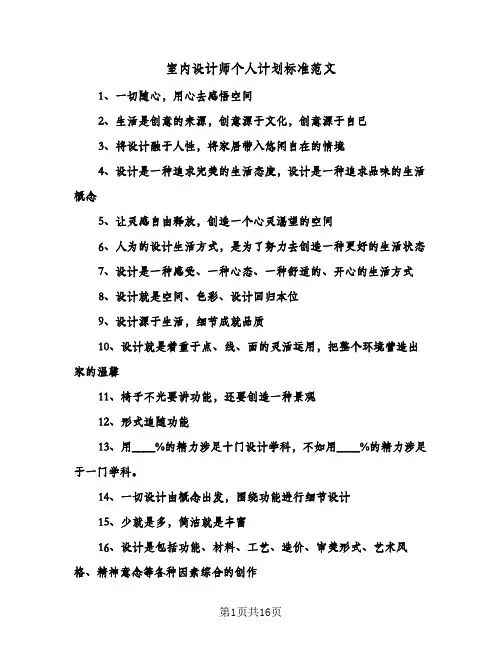 室内设计师个人计划标准范文(三篇)