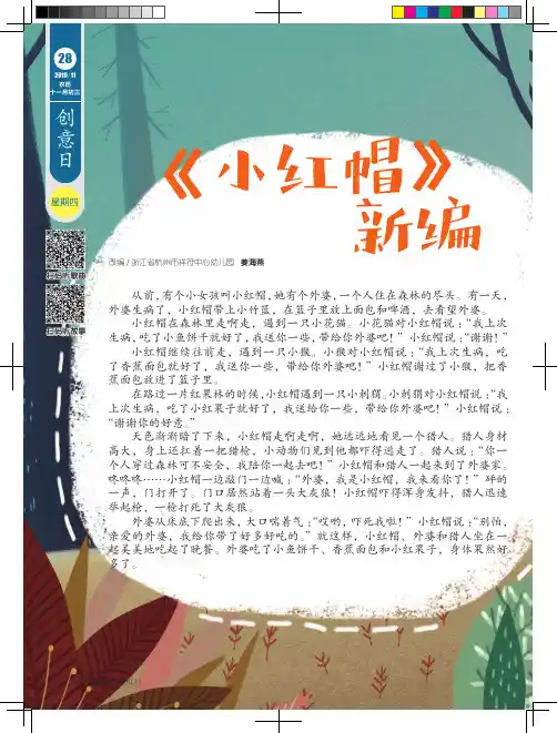 《小红帽》 新编