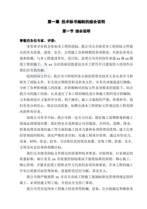第一章 技术标书编制的综合说明_secret