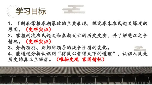 第10课秦末农民大起义七年级上册历史评优课优质教学课件